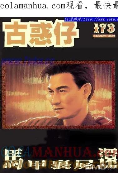 古惑仔 第173回 第1页