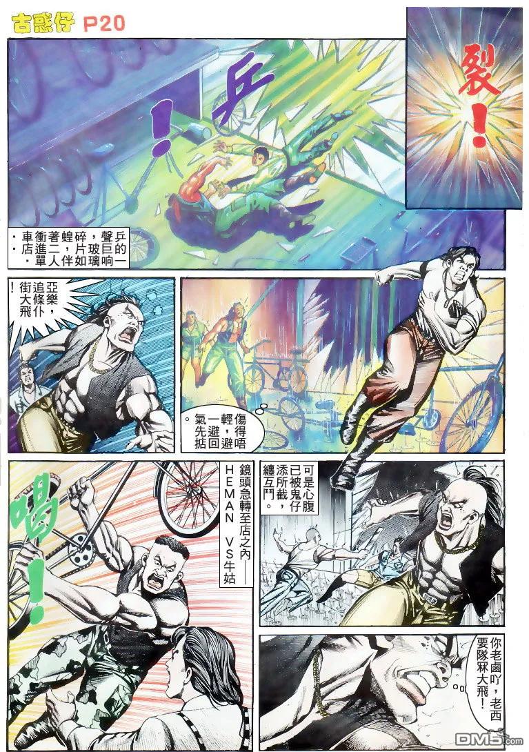古惑仔 第173回 第18页