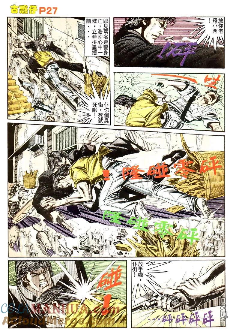 古惑仔 第173回 第25页