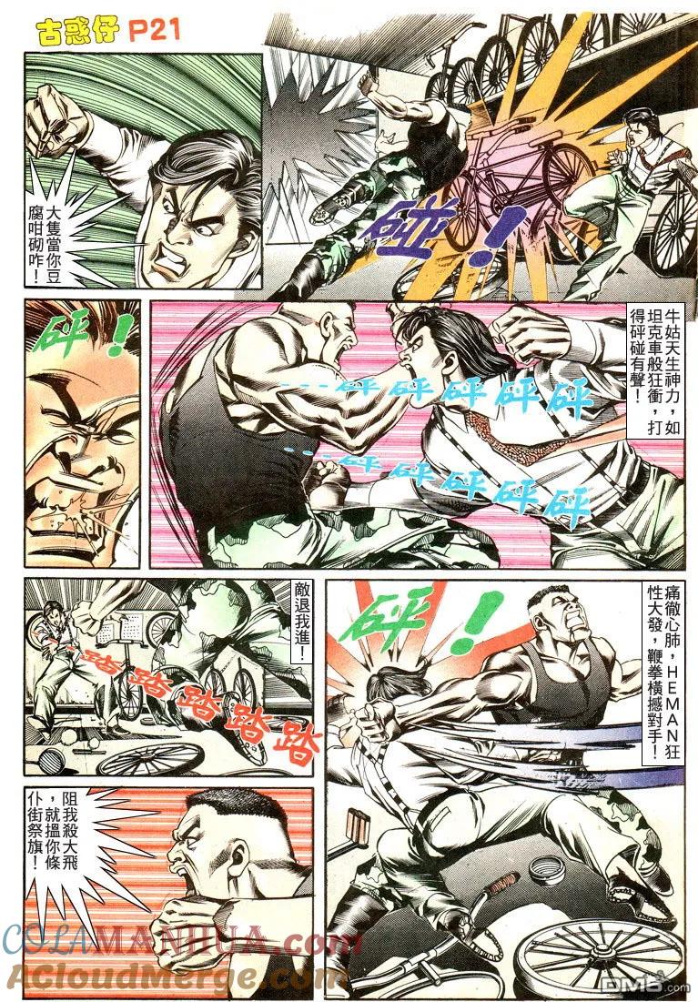 古惑仔 第173回 第19页