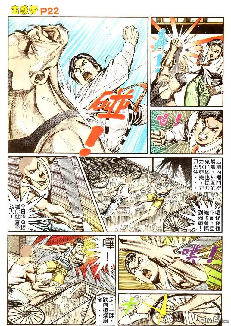 古惑仔 第173回 第20页