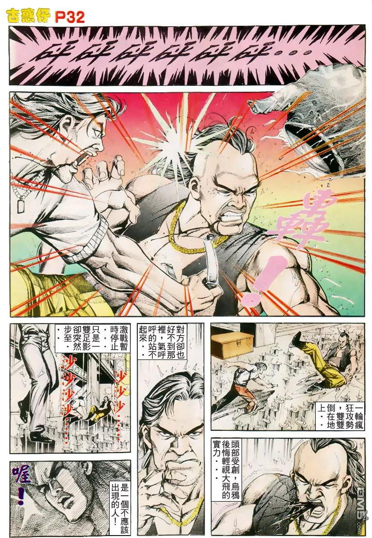 古惑仔 第173回 第30页