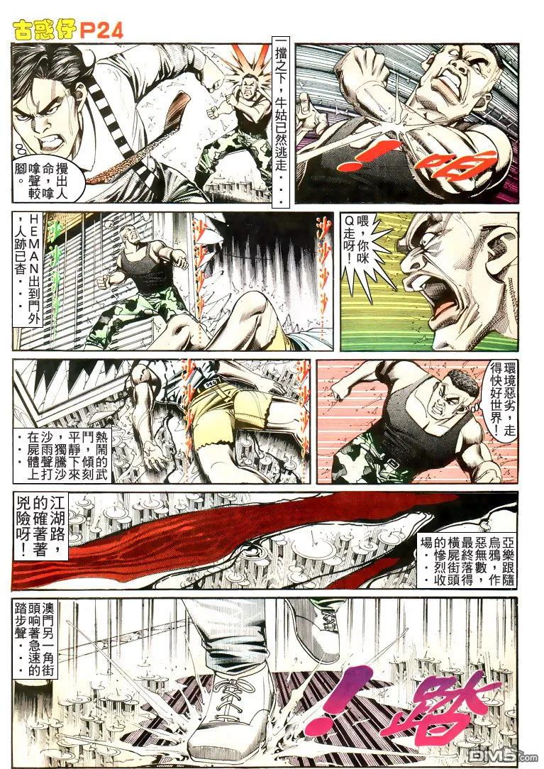 古惑仔 第173回 第22页