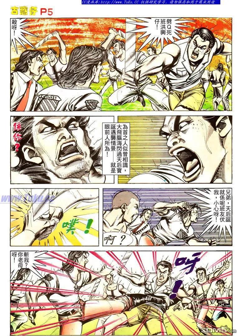 古惑仔 第173回 第4页