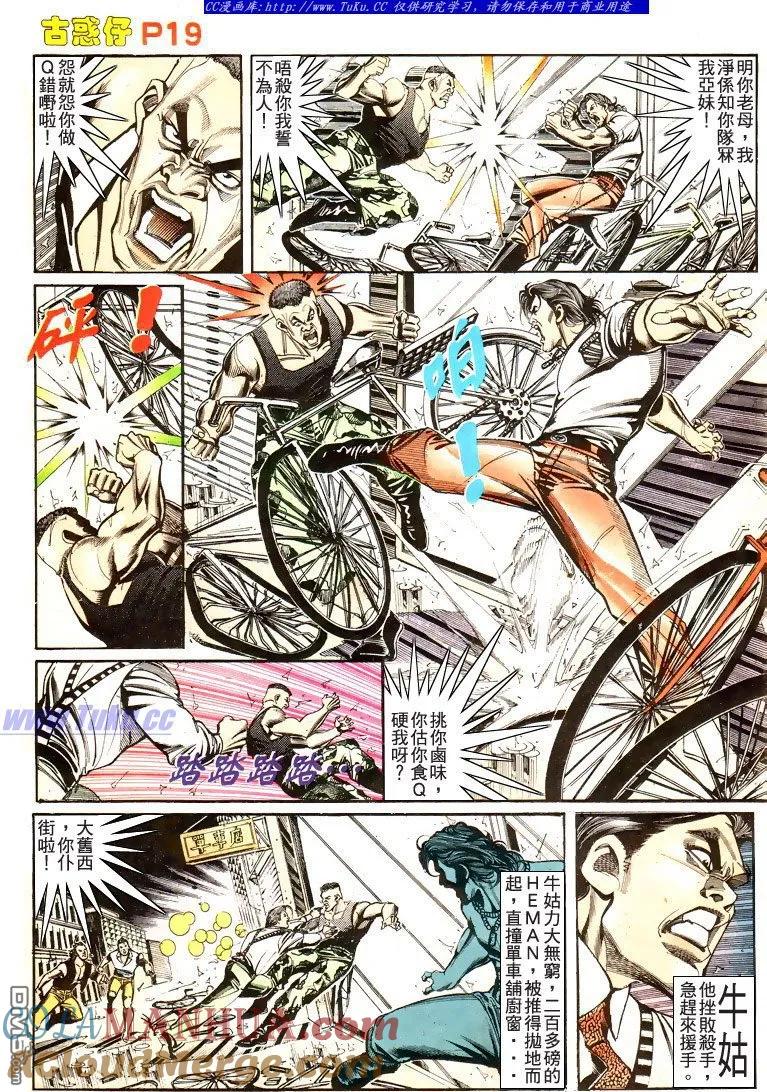 古惑仔 第173回 第17页