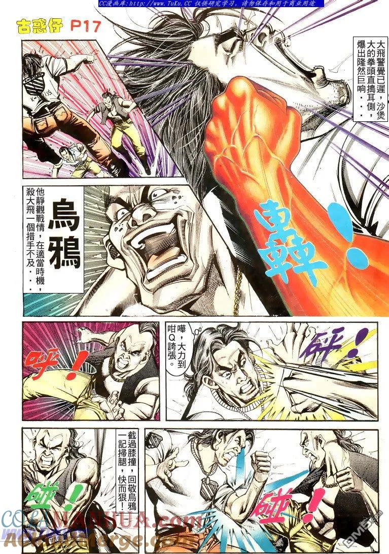 古惑仔 第173回 第15页