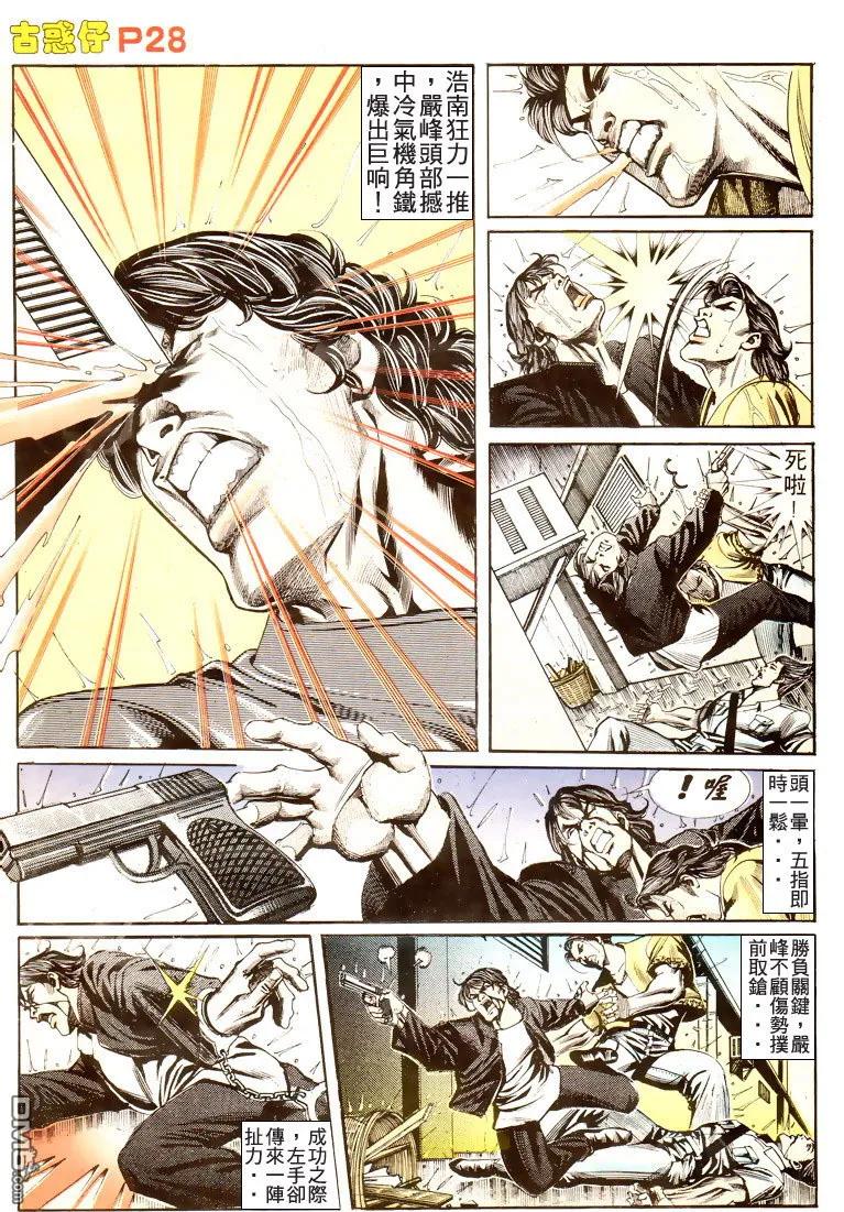 古惑仔 第173回 第26页