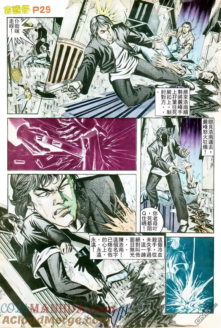 古惑仔 第173回 第27页