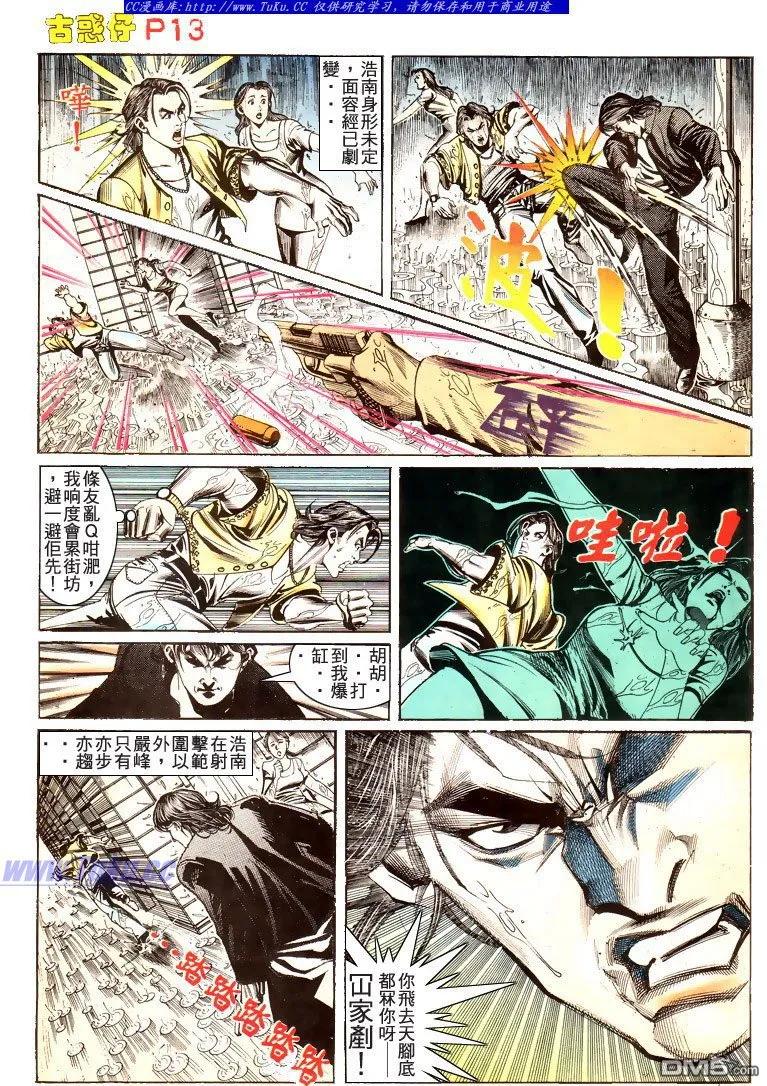 古惑仔 第173回 第12页