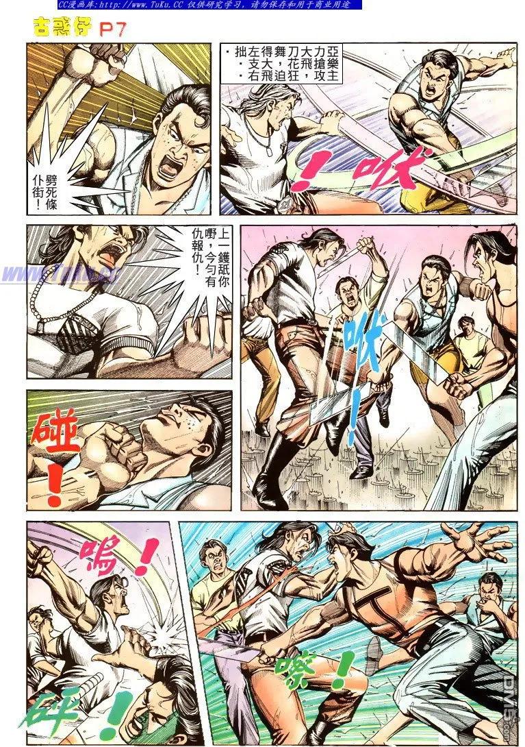 古惑仔 第173回 第6页