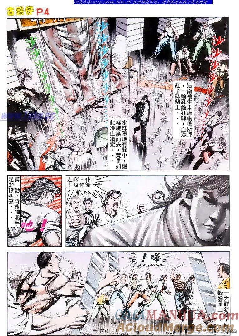 古惑仔 第173回 第3页