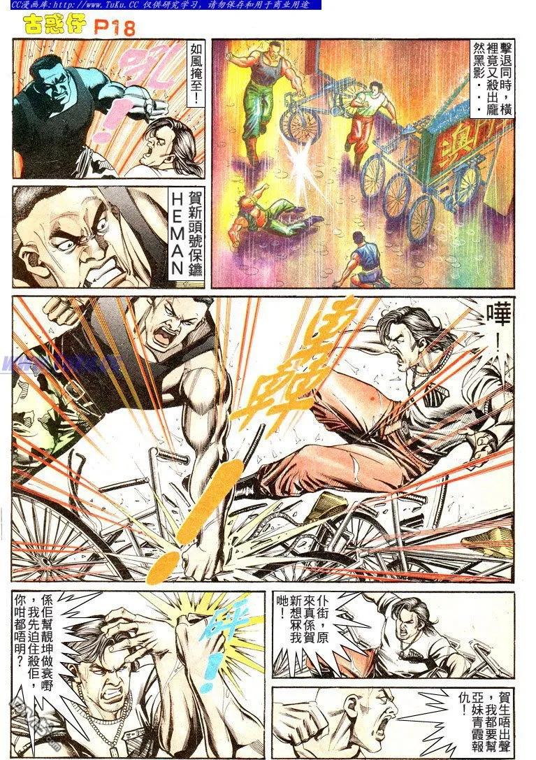 古惑仔 第173回 第16页