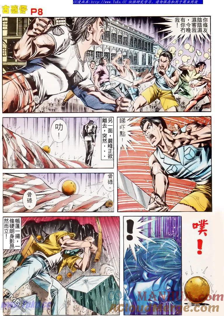 古惑仔 第173回 第7页