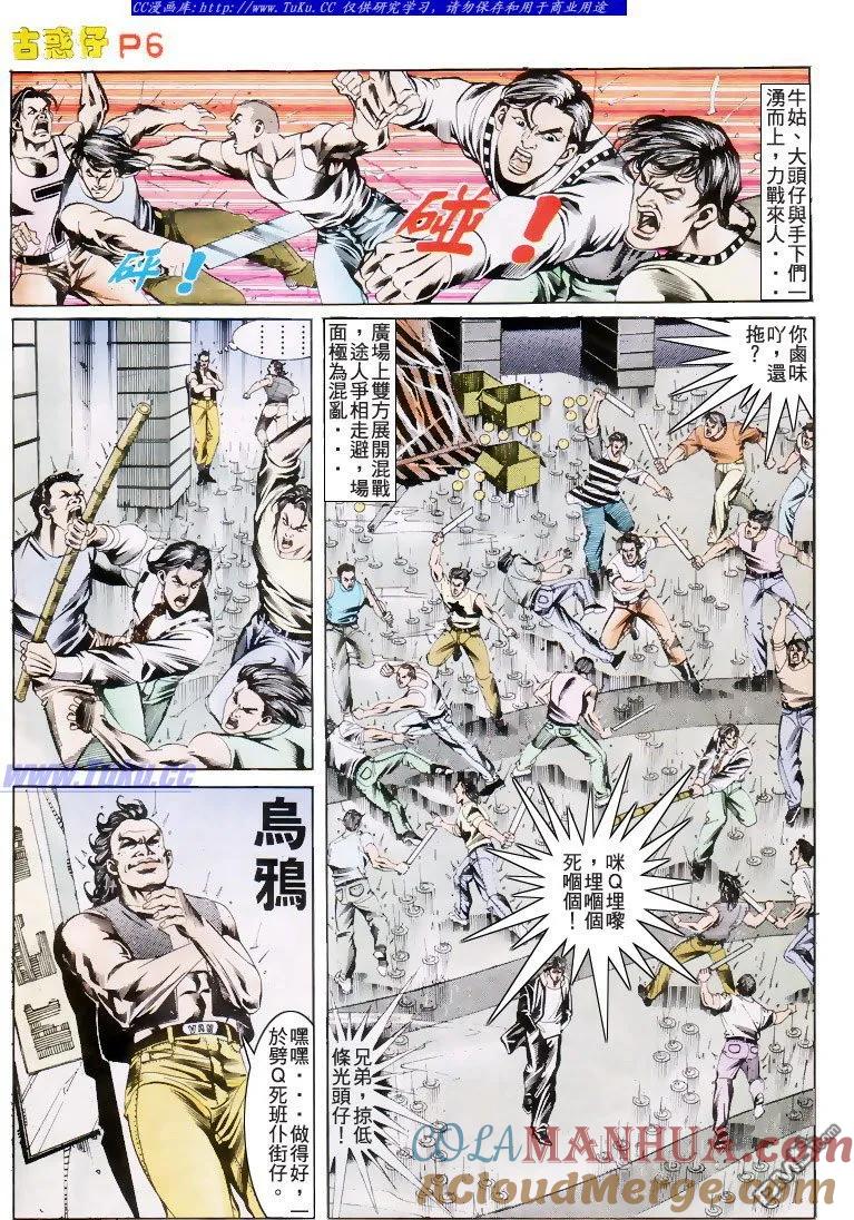 古惑仔 第173回 第5页