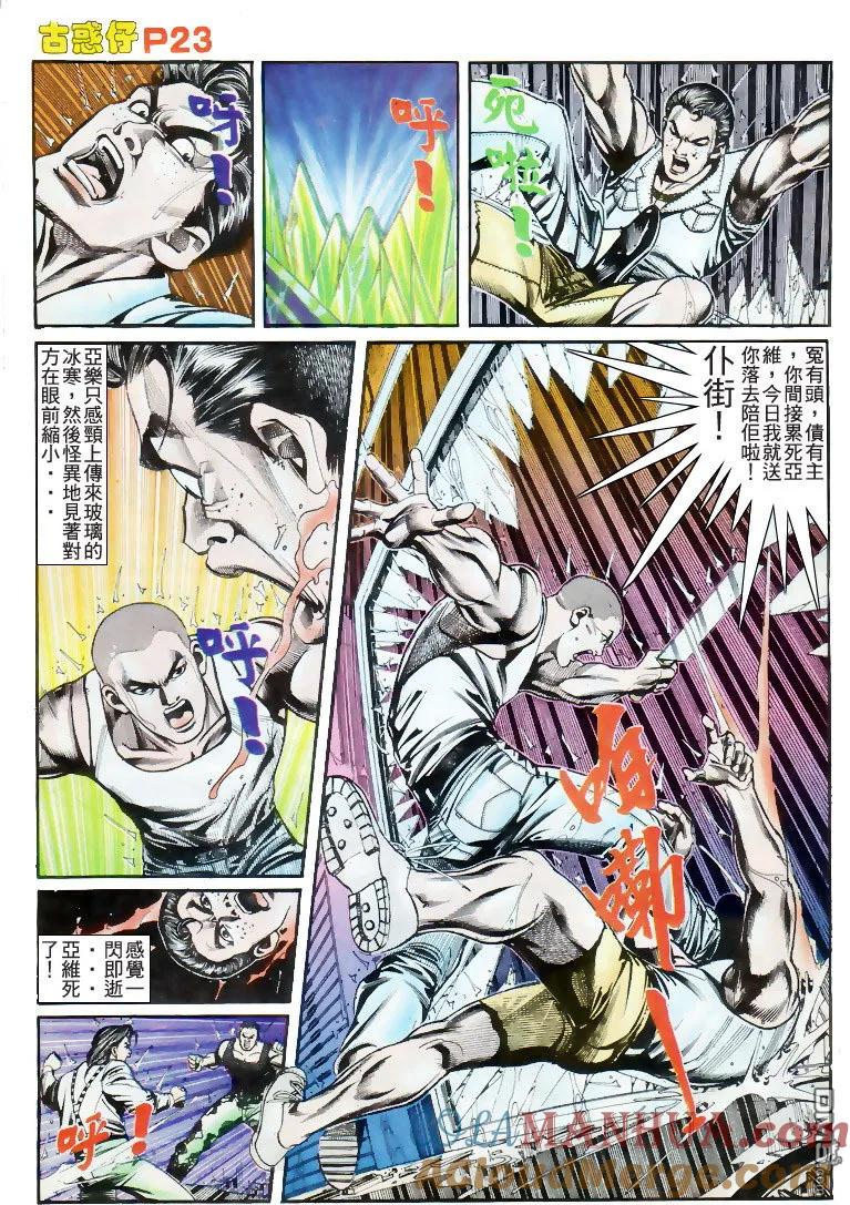 古惑仔 第173回 第21页