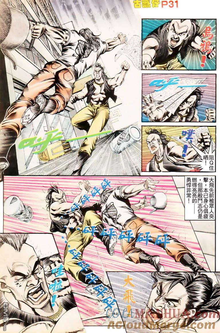 古惑仔 第173回 第29页