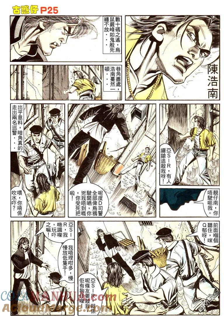 古惑仔 第173回 第23页