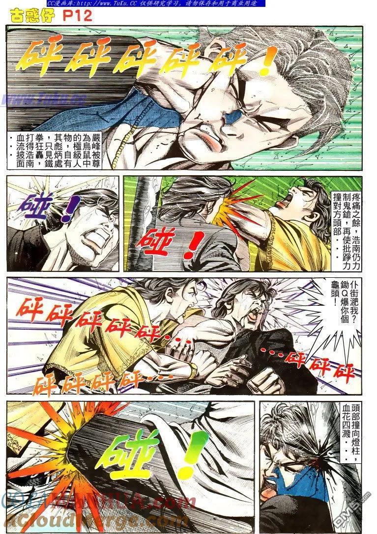 古惑仔 第173回 第11页