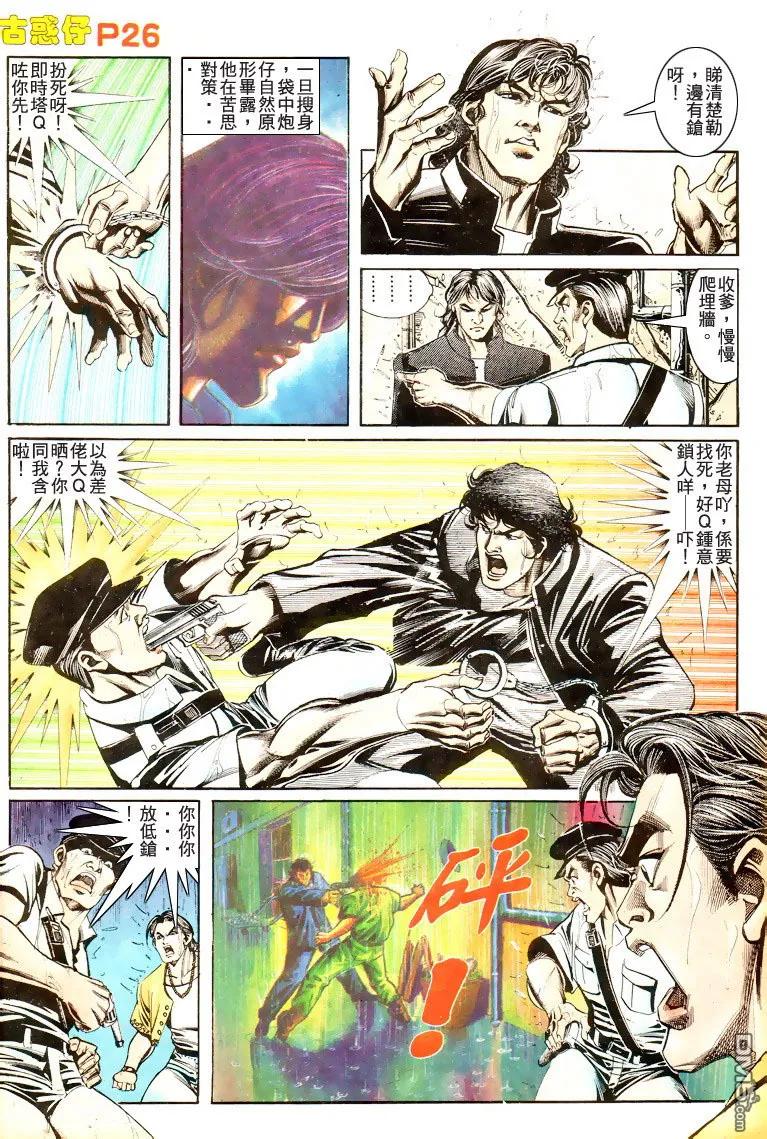 古惑仔 第173回 第24页