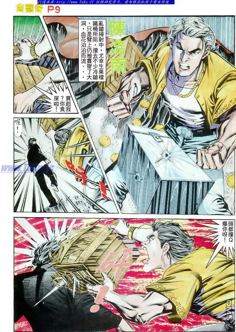 古惑仔 第173回 第8页