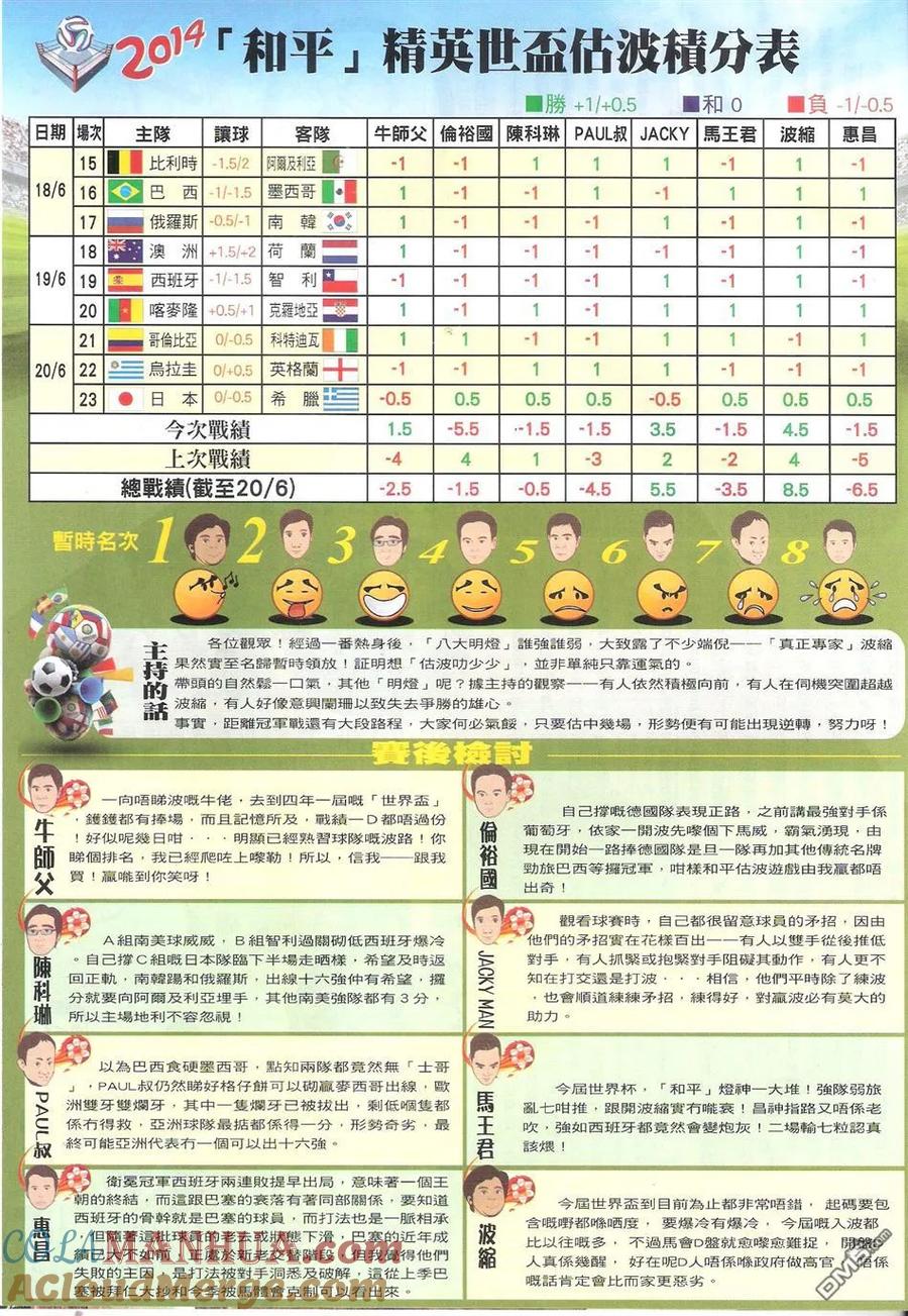古惑仔 第1724回 小东回来了！ 第31页