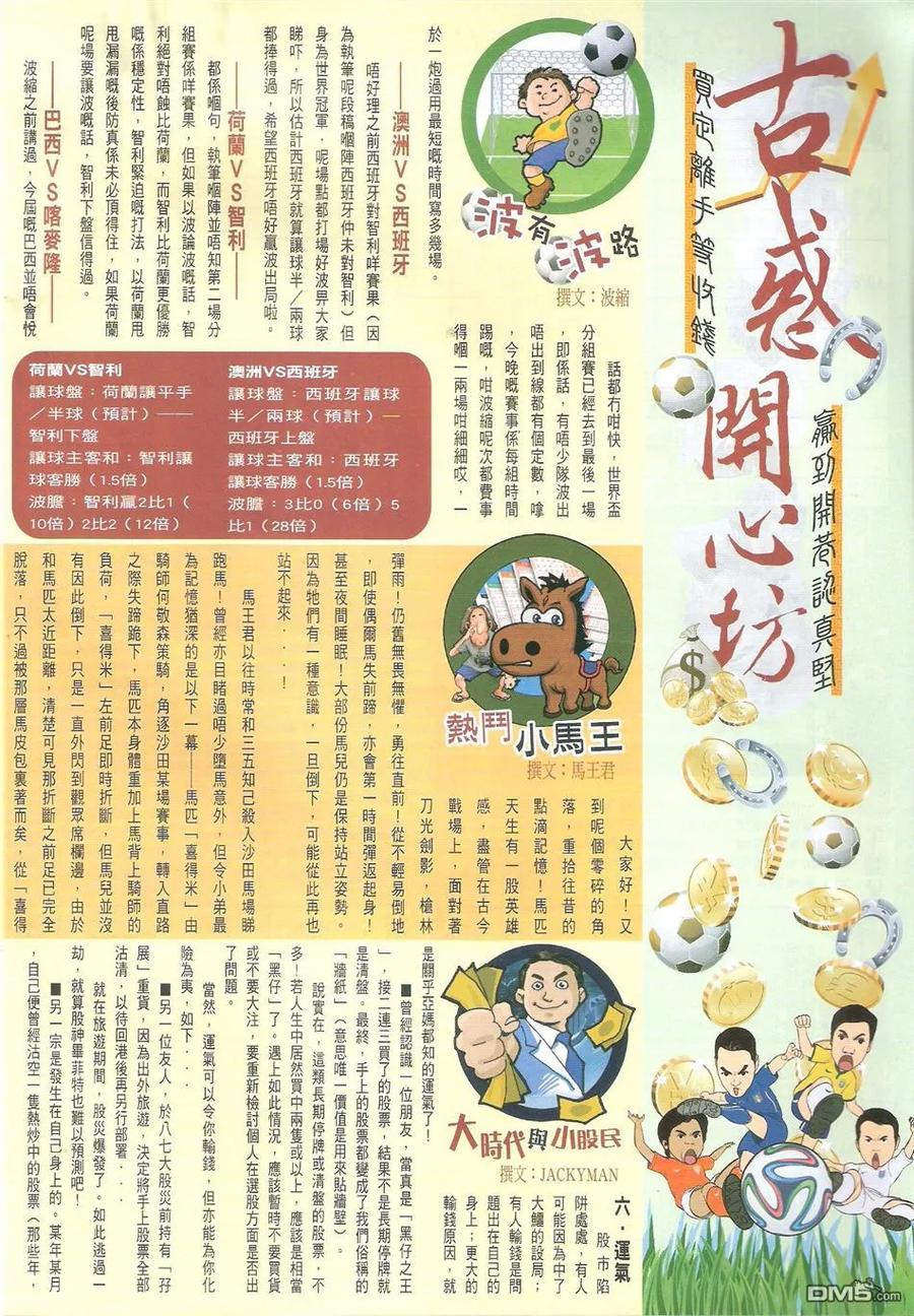 古惑仔 第1724回 小东回来了！ 第32页