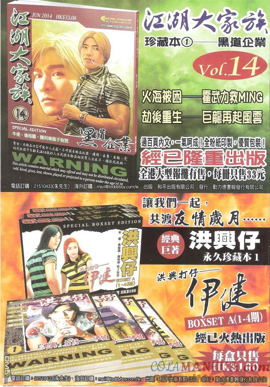 古惑仔 第1724回 小东回来了！ 第3页