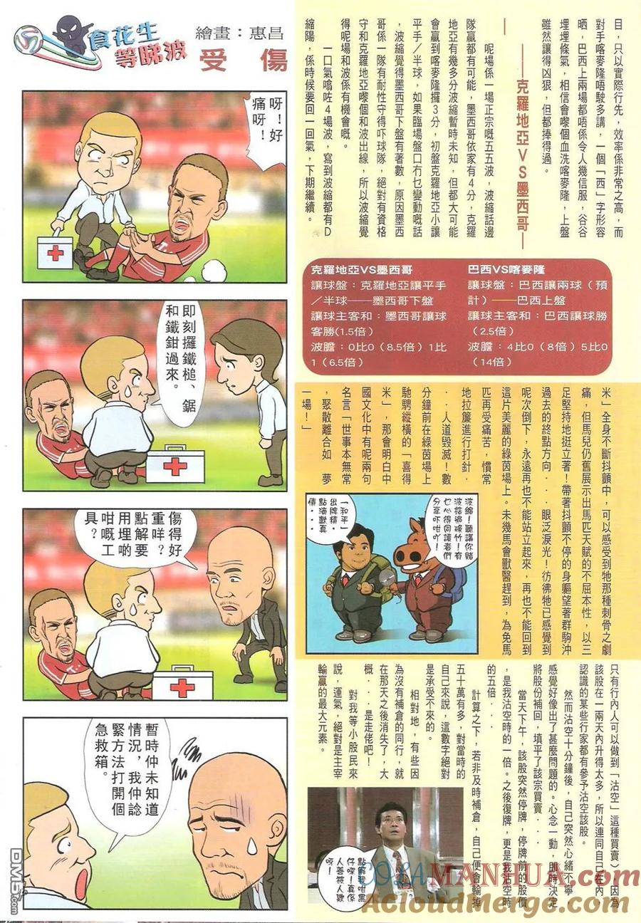 古惑仔 第1724回 小东回来了！ 第33页