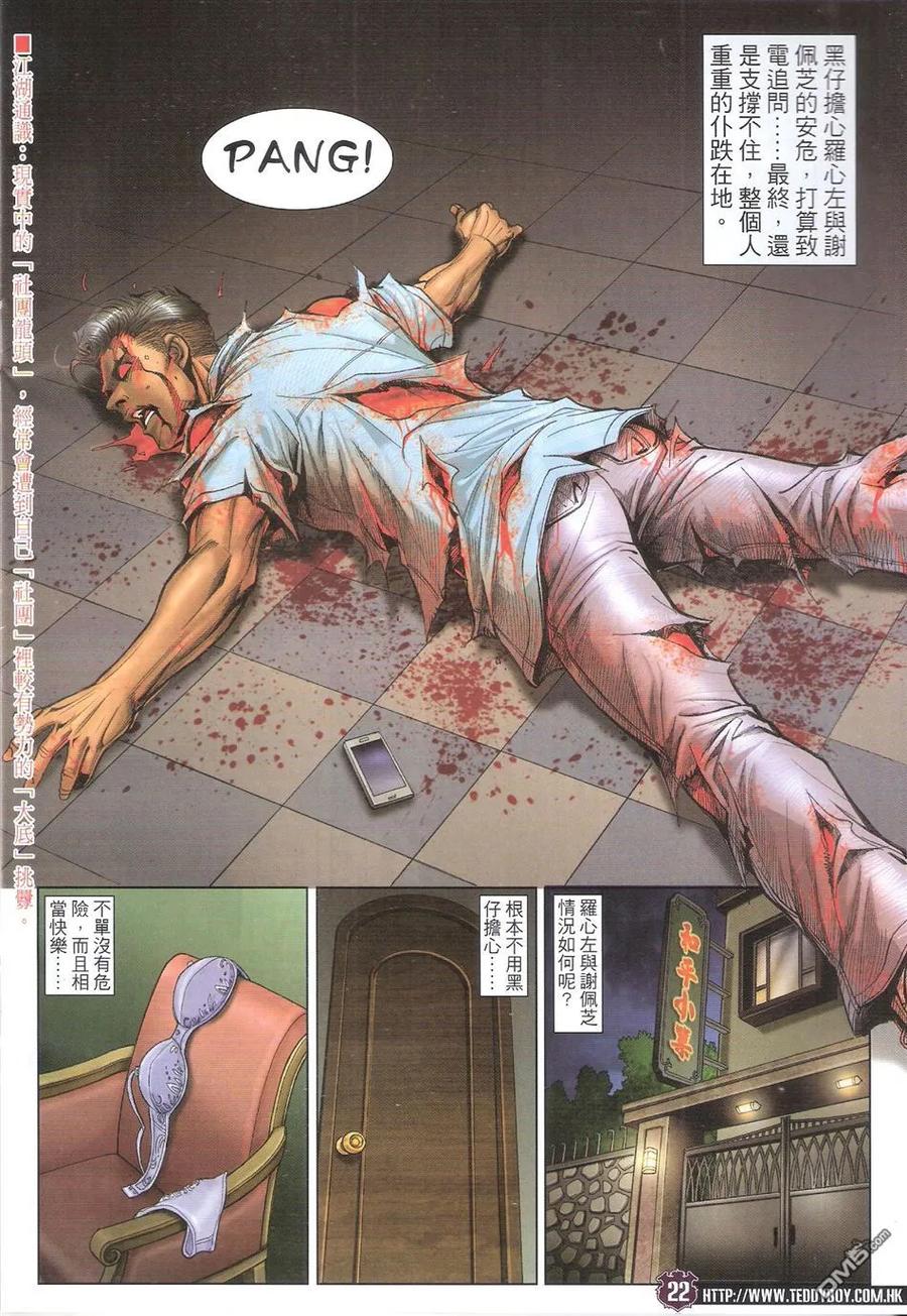 古惑仔 第1724回 小东回来了！ 第22页