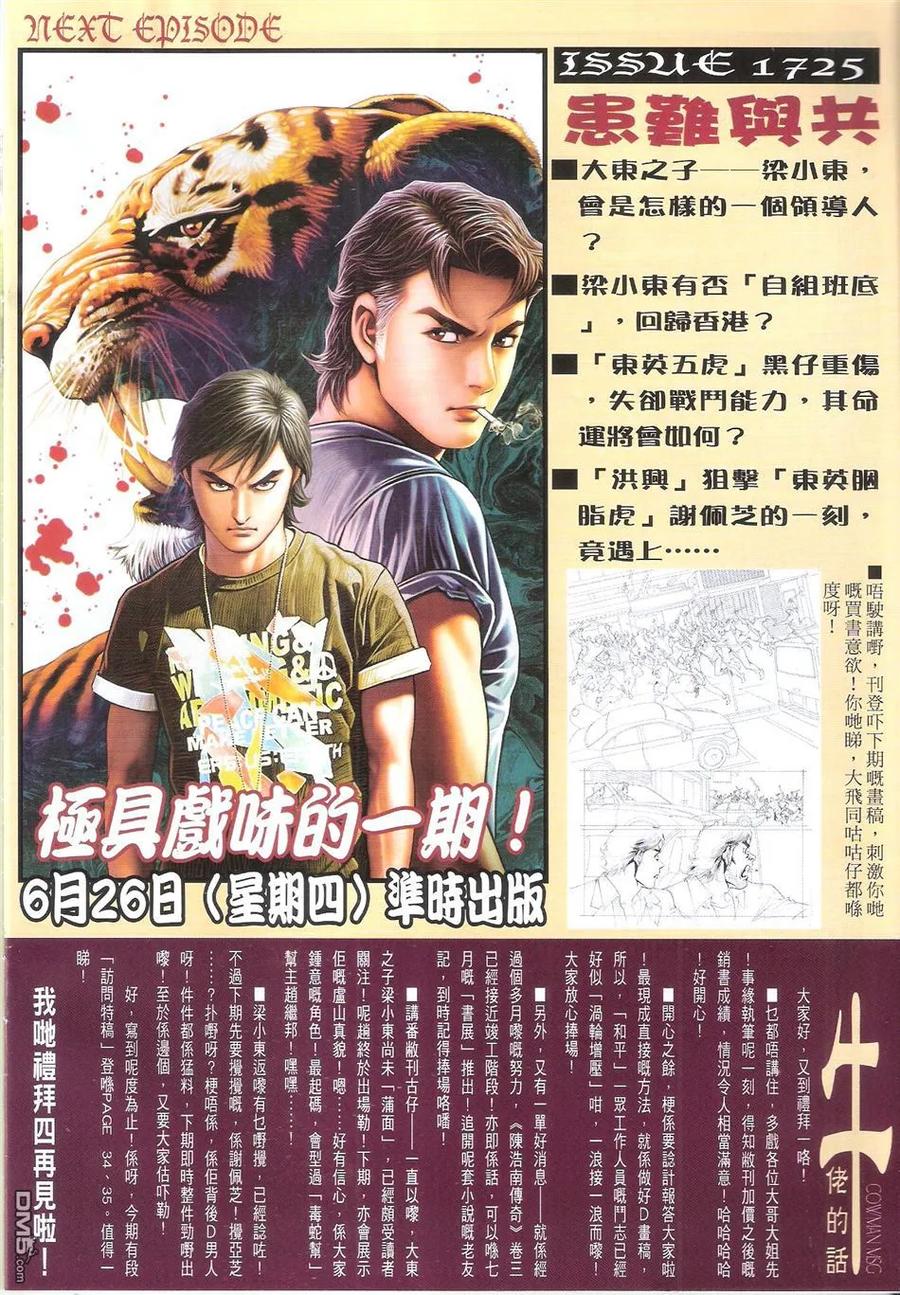 古惑仔 第1724回 小东回来了！ 第30页