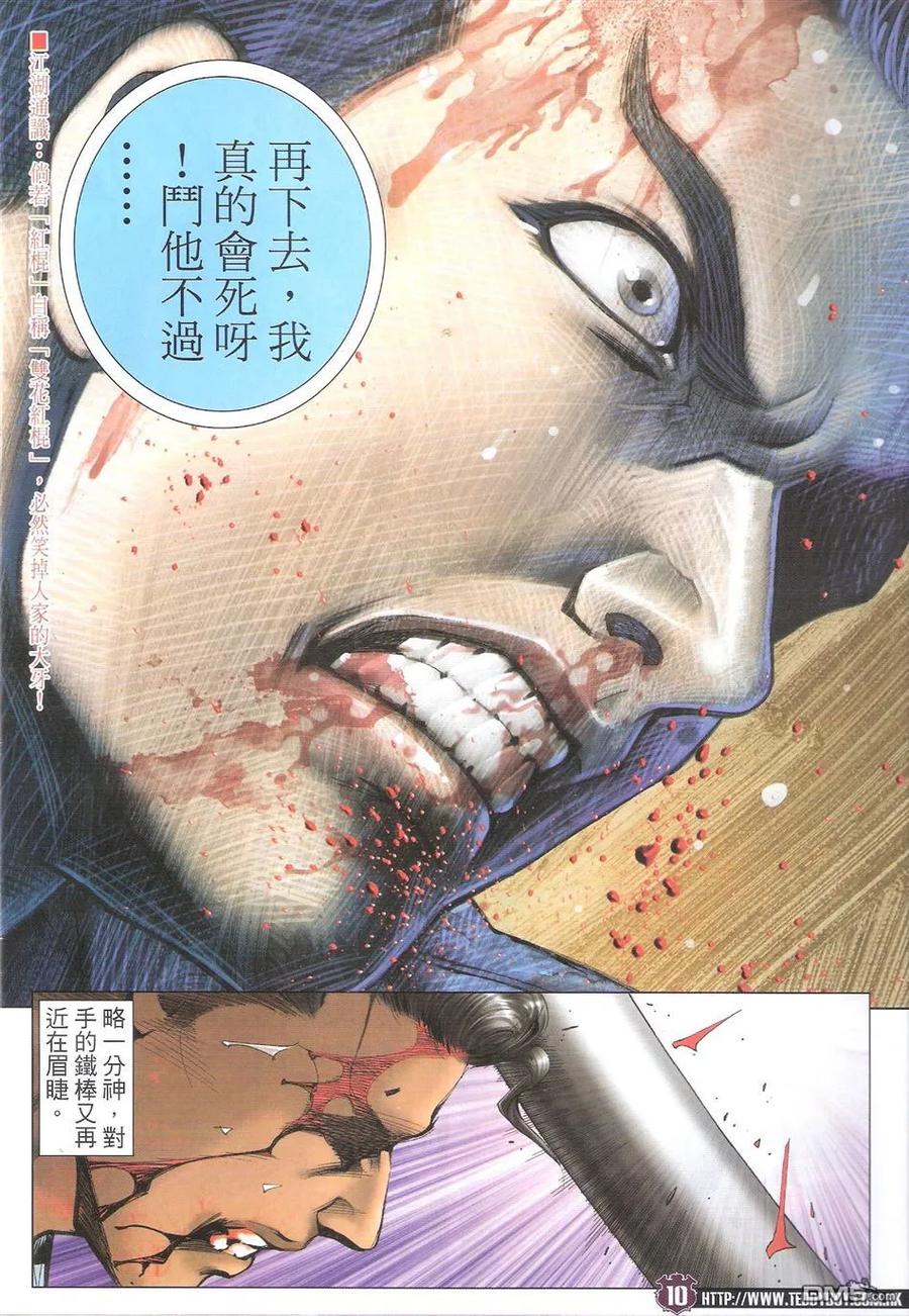古惑仔 第1724回 小东回来了！ 第10页