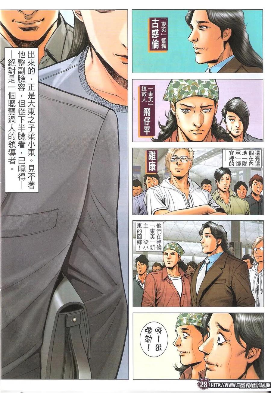古惑仔 第1724回 小东回来了！ 第28页