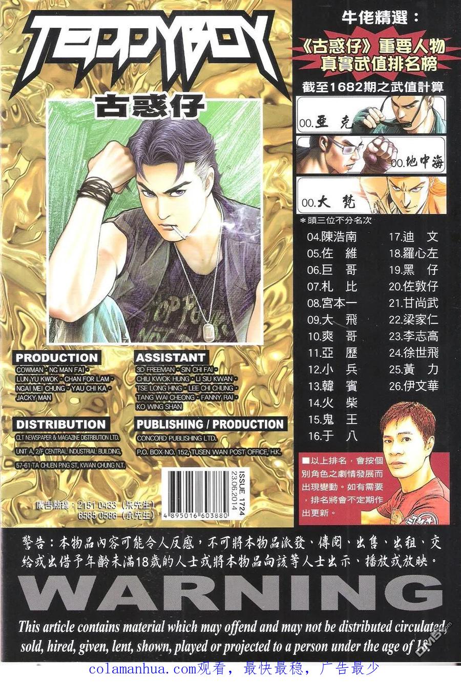 古惑仔 第1724回 小东回来了！ 第36页