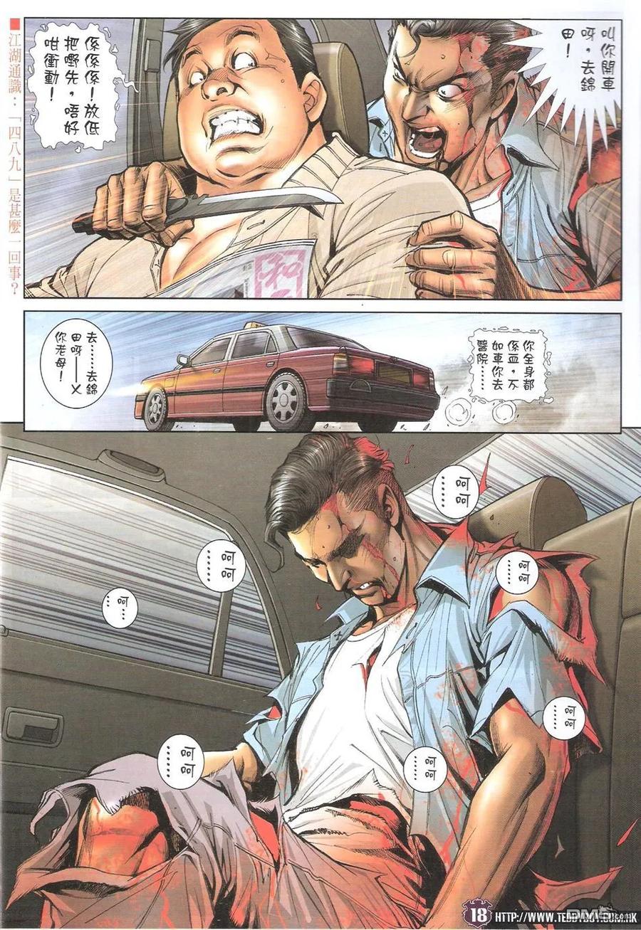 古惑仔 第1724回 小东回来了！ 第18页