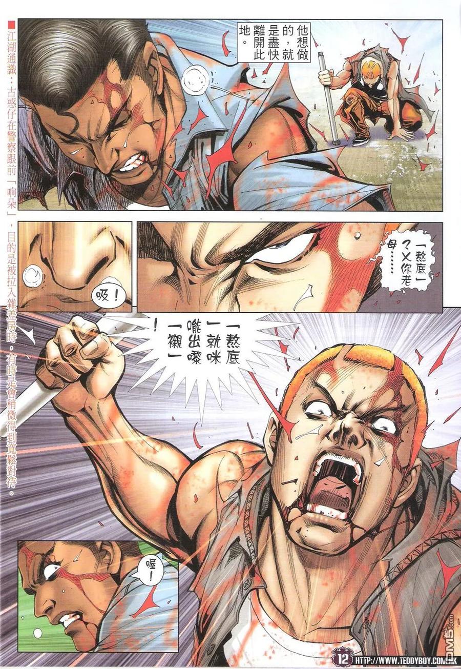 古惑仔 第1724回 小东回来了！ 第12页