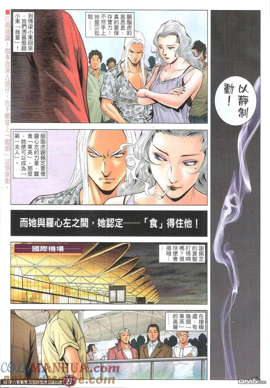 古惑仔 第1724回 小东回来了！ 第27页