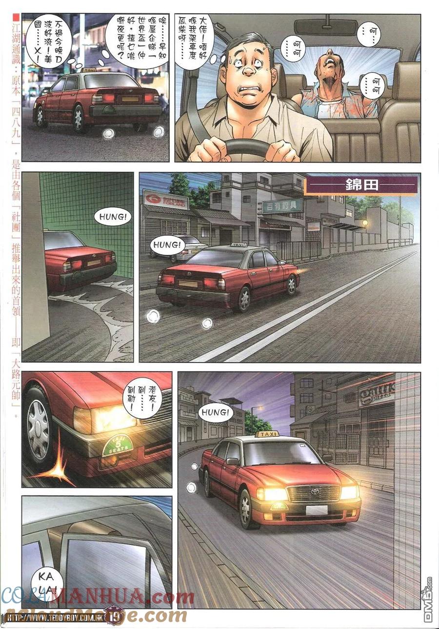 古惑仔 第1724回 小东回来了！ 第19页