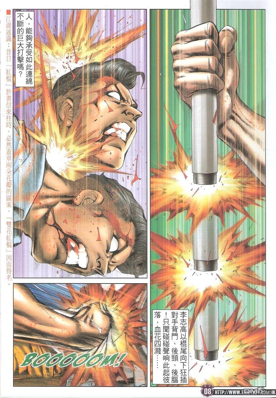 古惑仔 第1724回 小东回来了！ 第8页