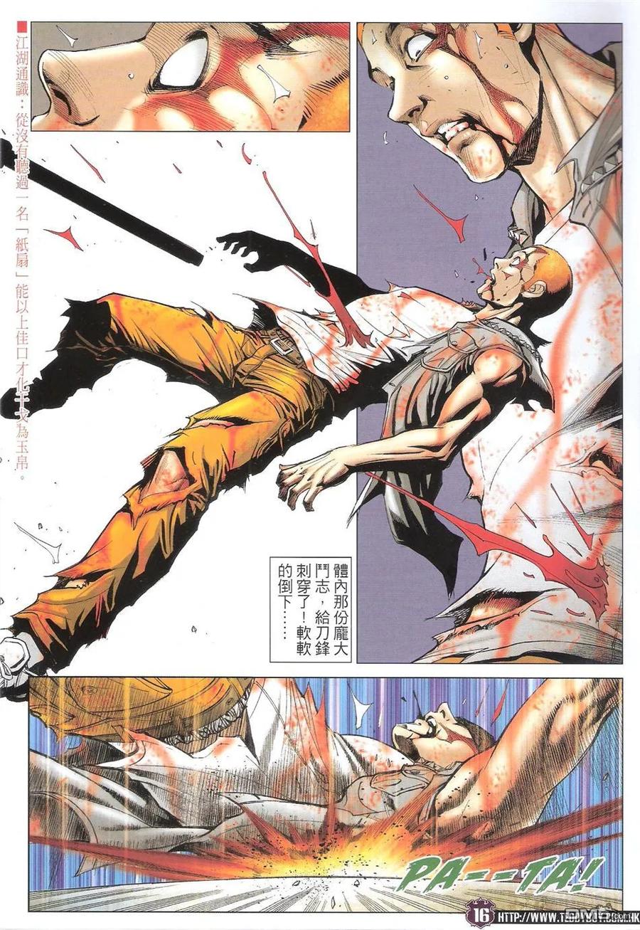 古惑仔 第1724回 小东回来了！ 第16页