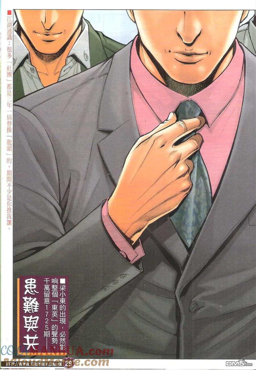 古惑仔 第1724回 小东回来了！ 第29页
