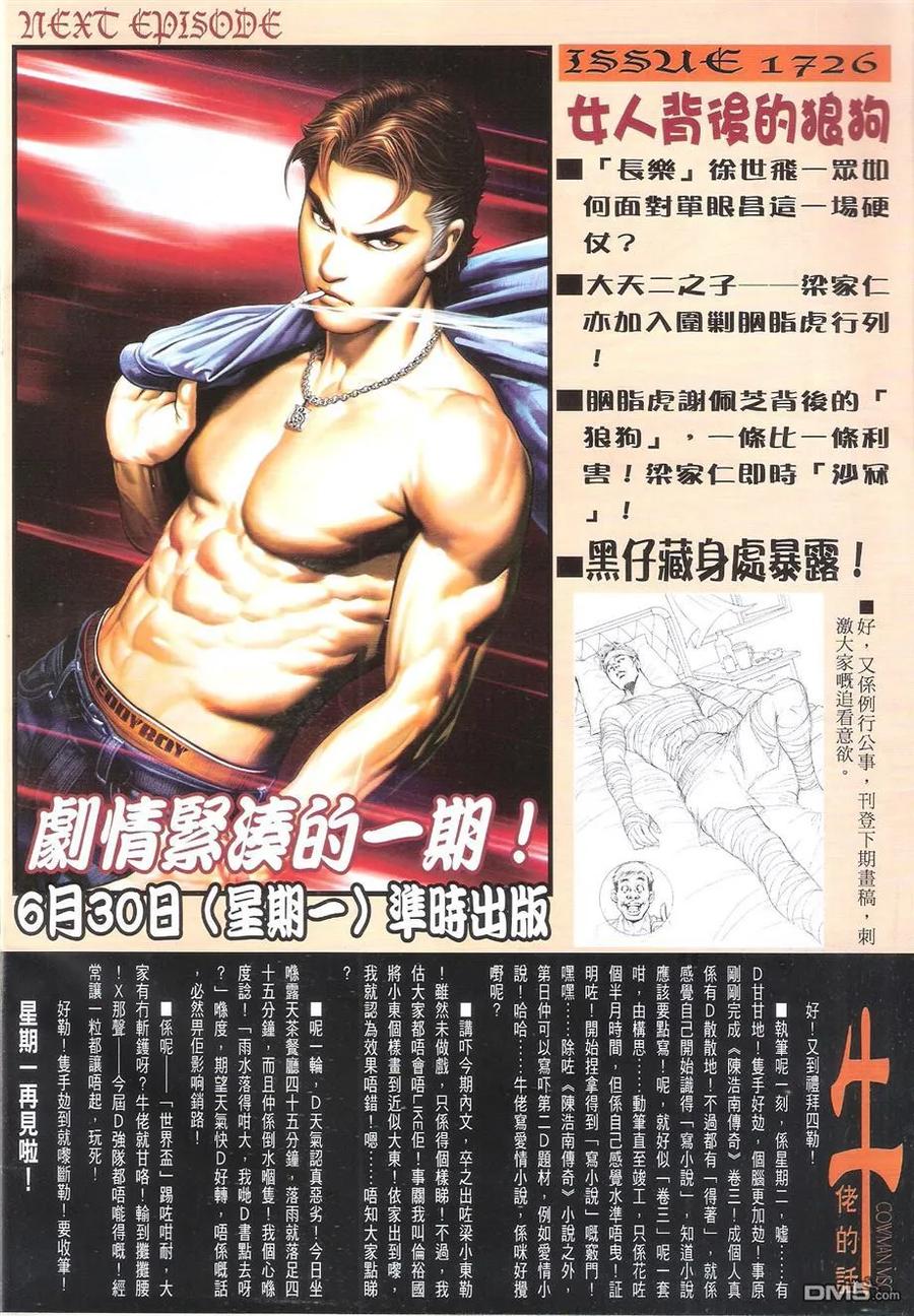 古惑仔 第1725回 患难与共 第30页