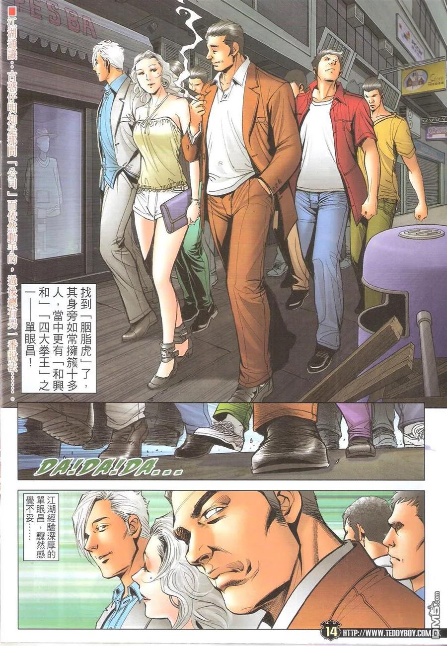 古惑仔 第1725回 患难与共 第14页
