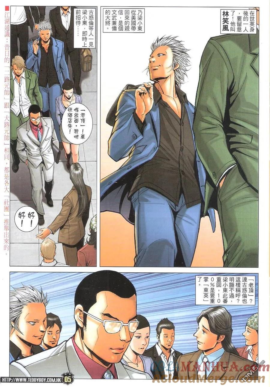古惑仔 第1725回 患难与共 第5页