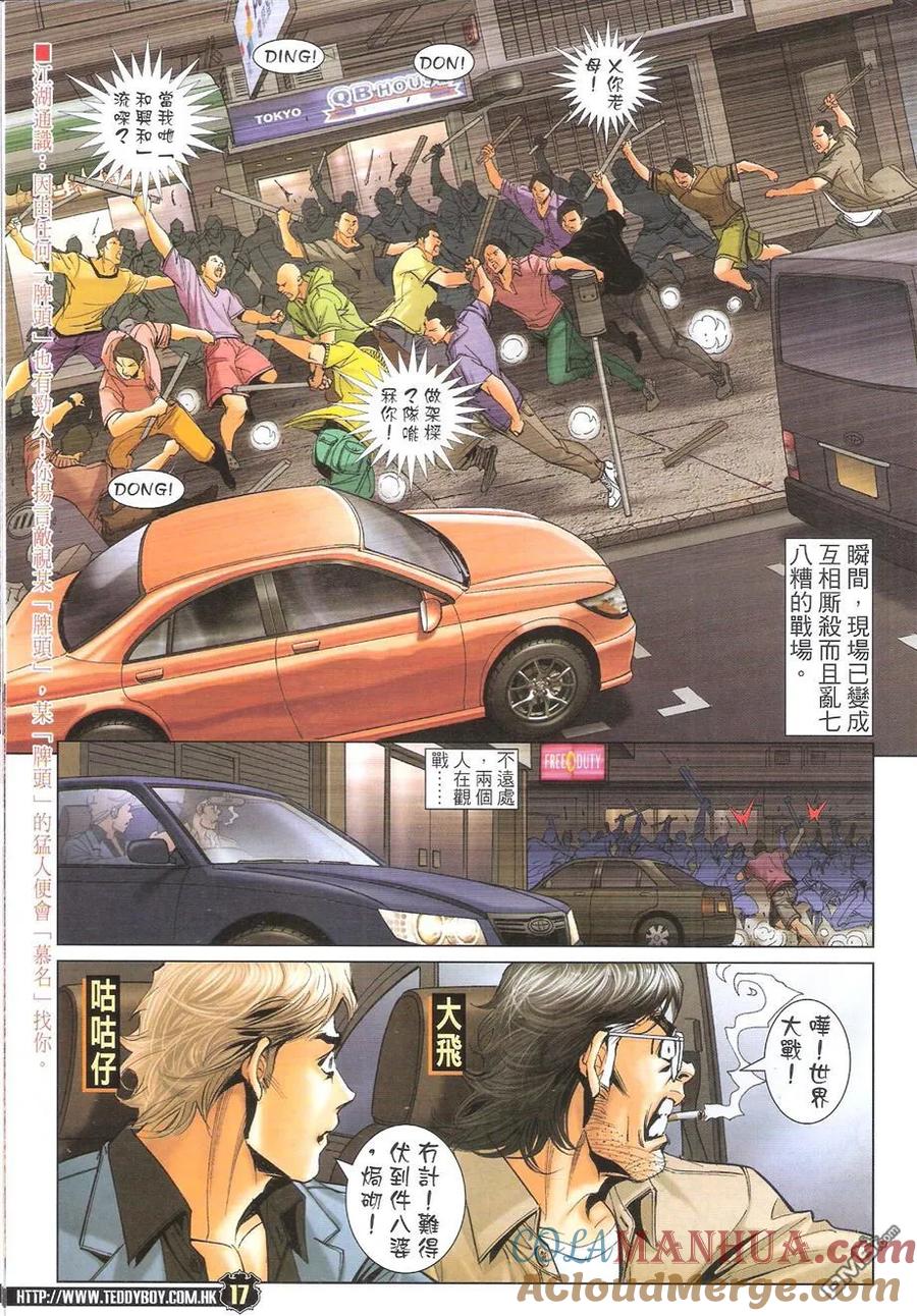 古惑仔 第1725回 患难与共 第17页