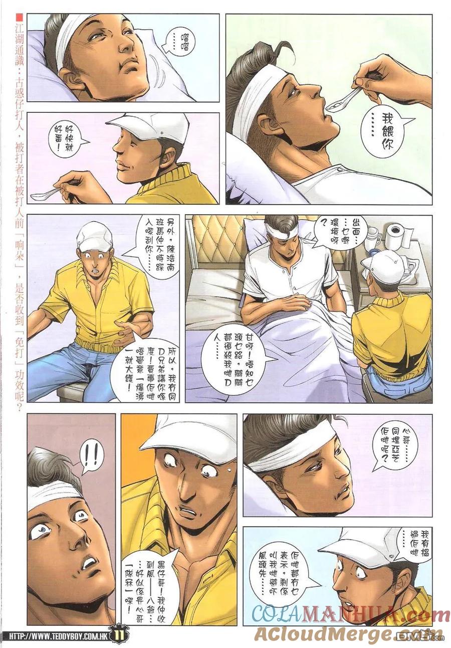 古惑仔 第1725回 患难与共 第11页