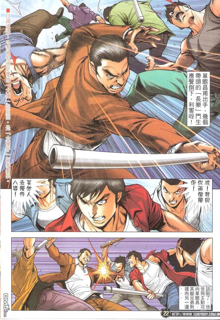 古惑仔 第1725回 患难与共 第22页