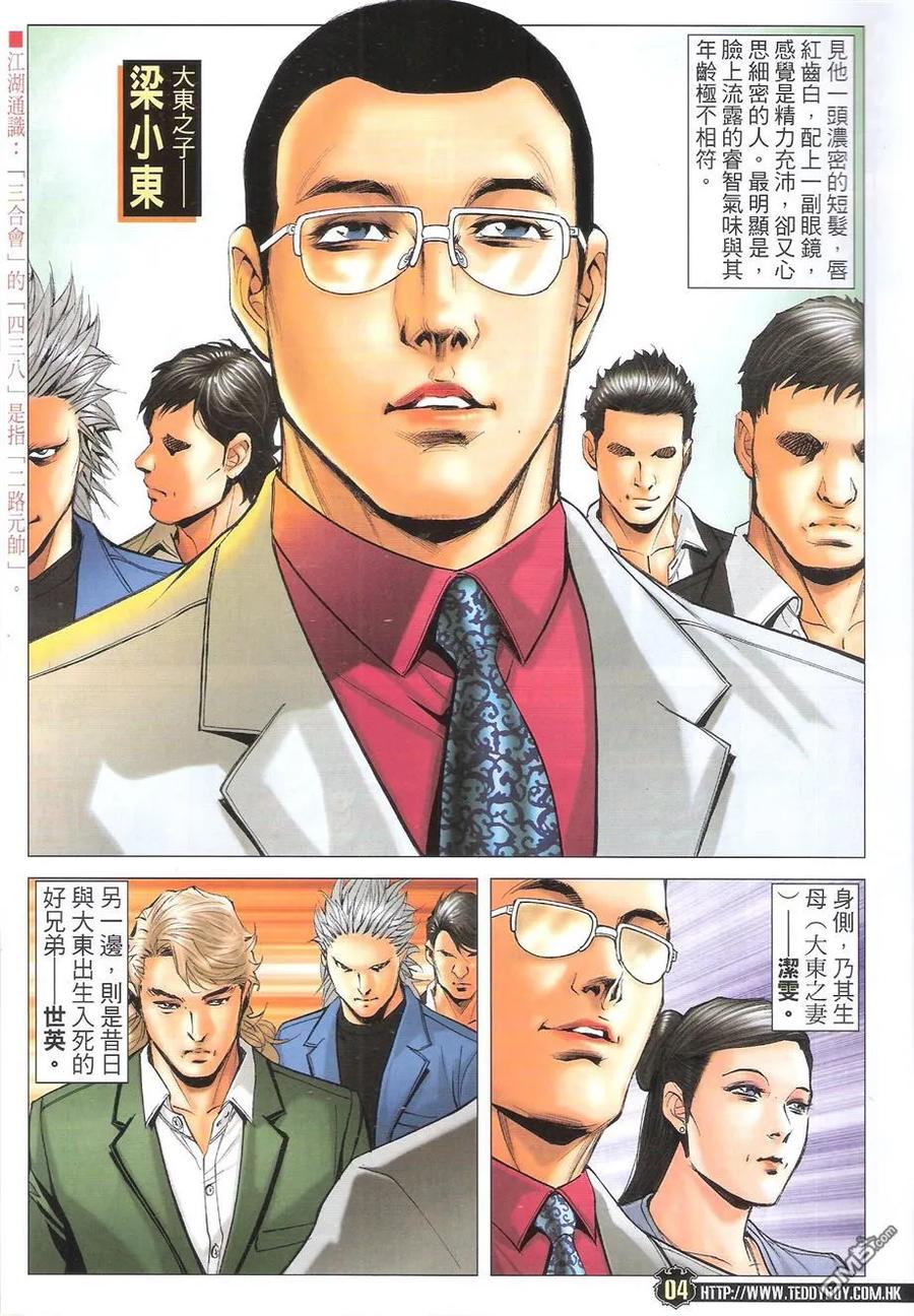 古惑仔 第1725回 患难与共 第4页