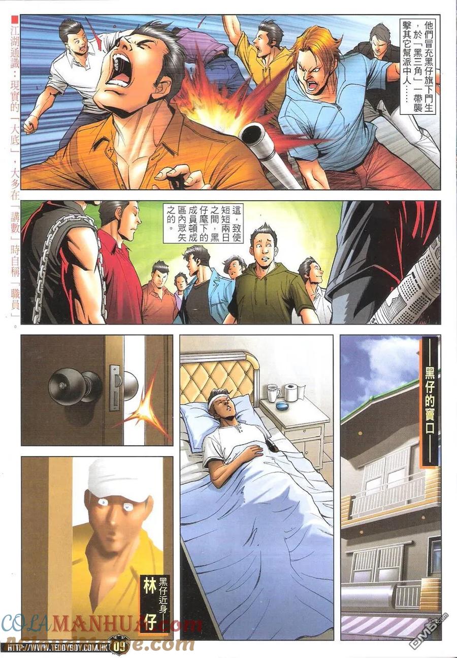 古惑仔 第1725回 患难与共 第9页