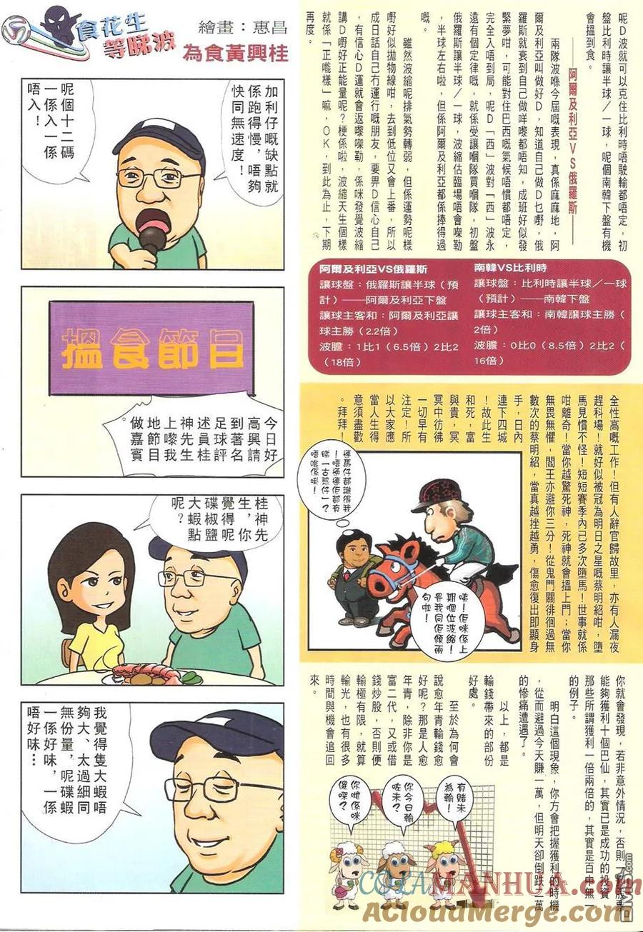 古惑仔 第1725回 患难与共 第33页