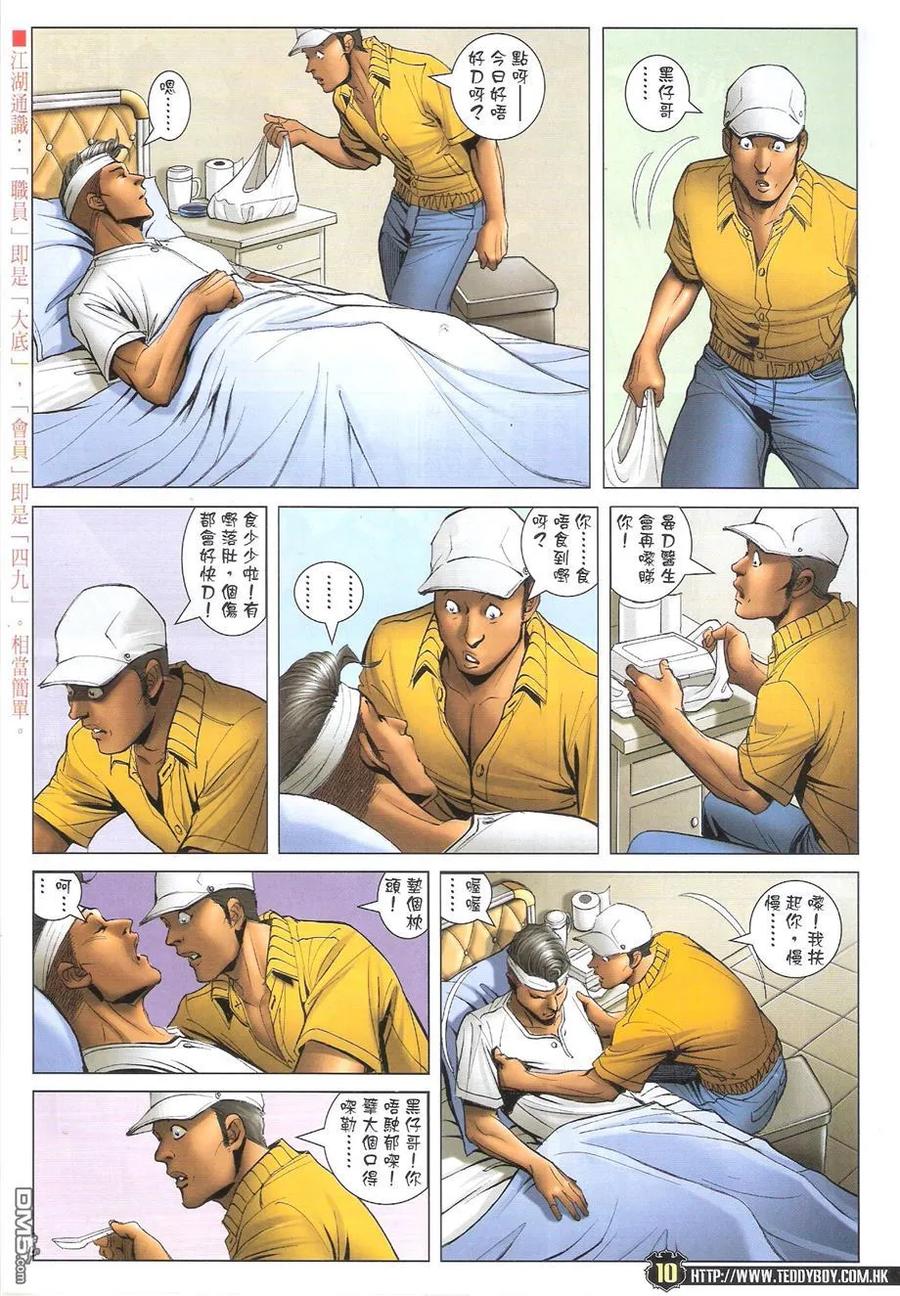 古惑仔 第1725回 患难与共 第10页
